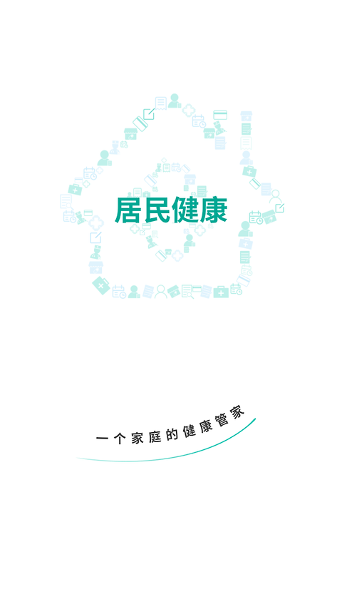 居民健康app官方版
