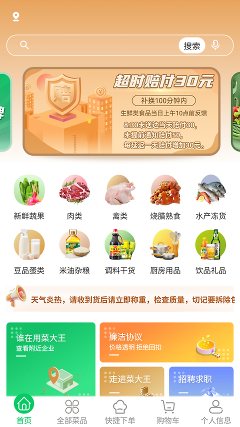 菜大王app