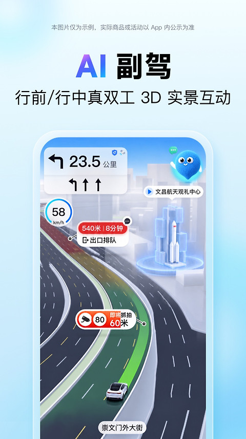 百度地图app