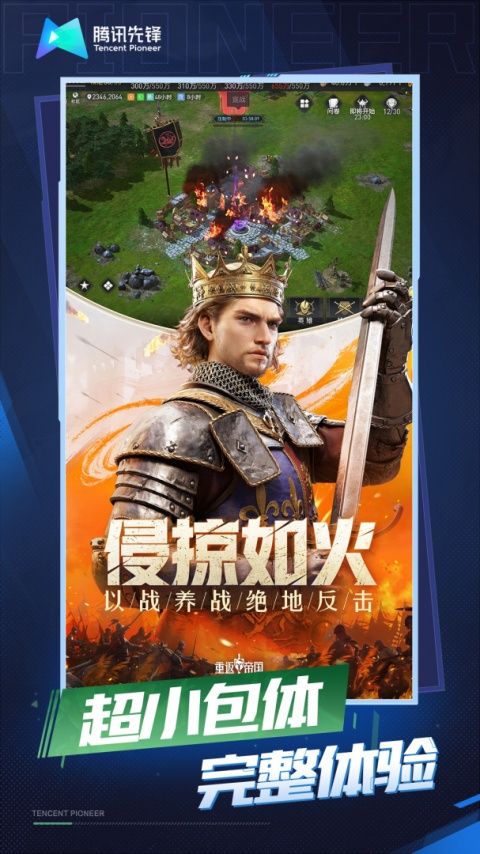 云·重返帝国