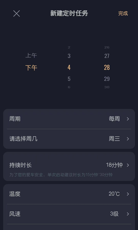 智慧传祺app