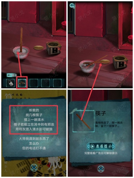 《背后灵》第三章图文攻略