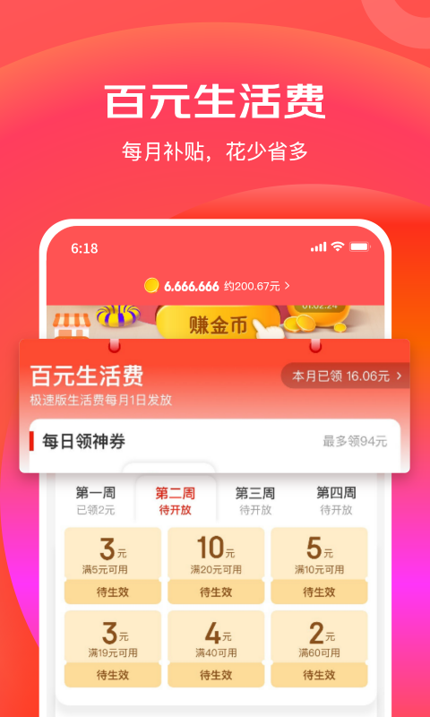 京东特价版app