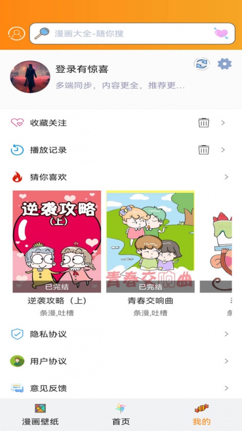 拷贝漫画官方版