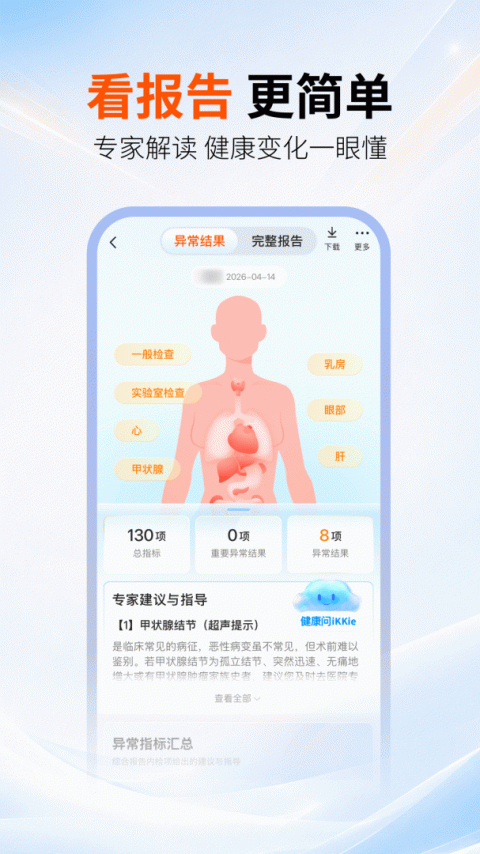 爱康约体检查报告