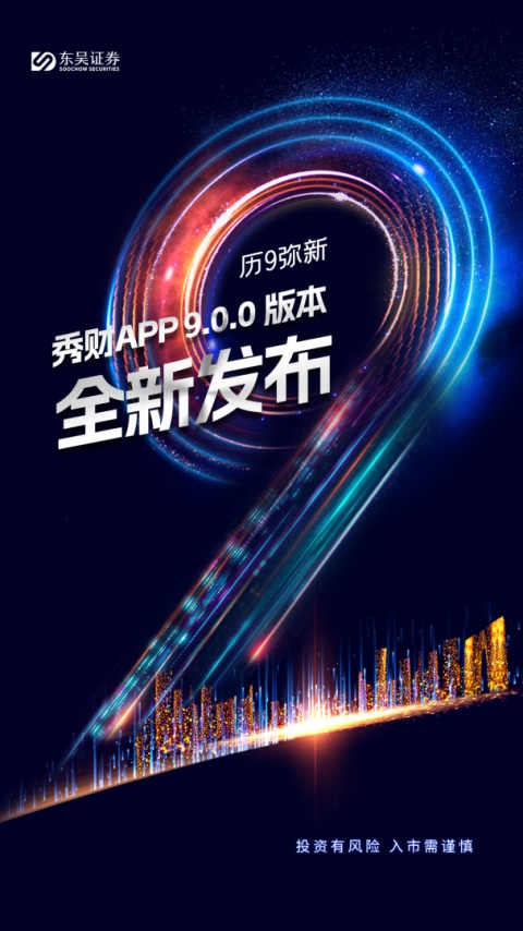 东吴秀财