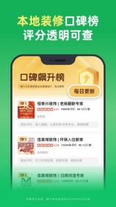 土巴兔装修app