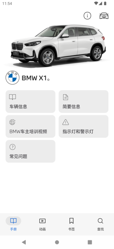 BMW驾驶指南app
