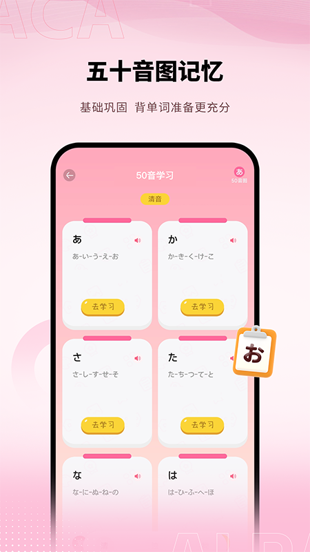 日语单词app