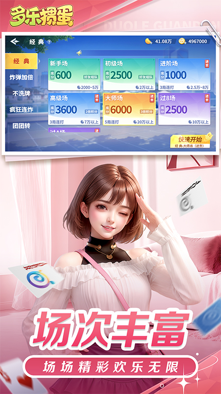 多乐掼蛋手游