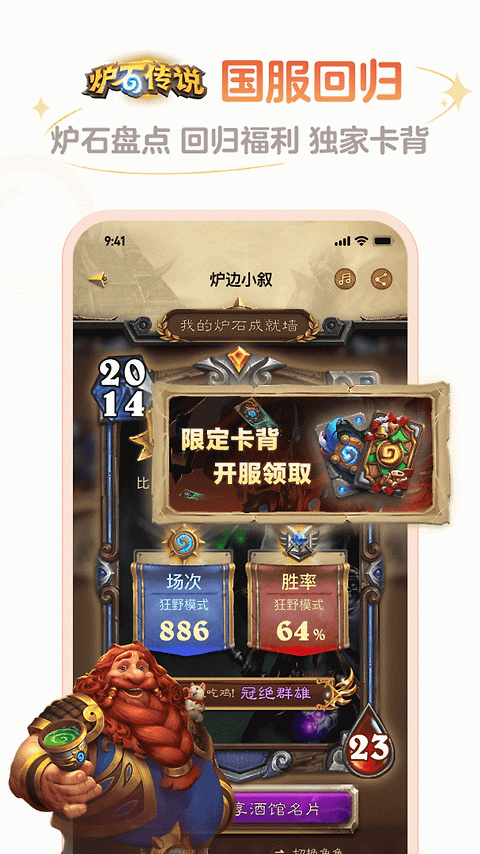 炉石盒子手机版