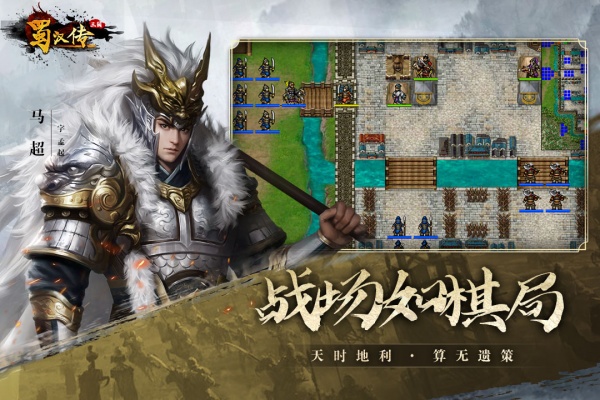 同人圣三国蜀汉传手游