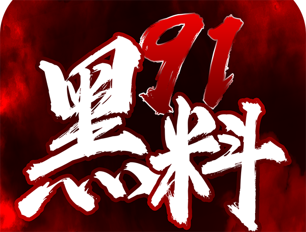 《91黑料》兑换码大全2022最新