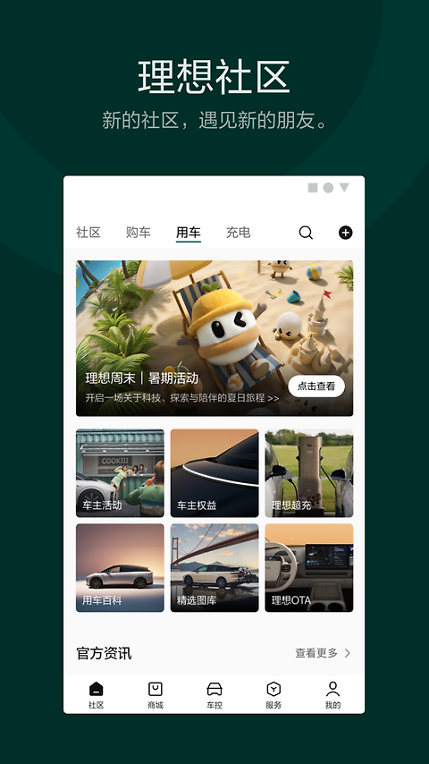 理想汽车控车app