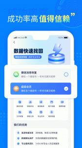 聊天恢复助手(QQ聊天记录恢复)