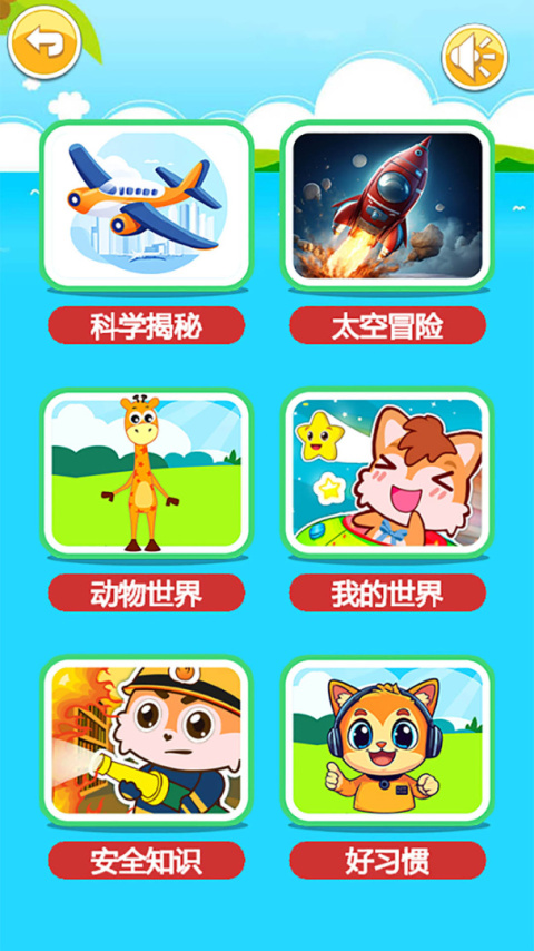 宝宝听世界app