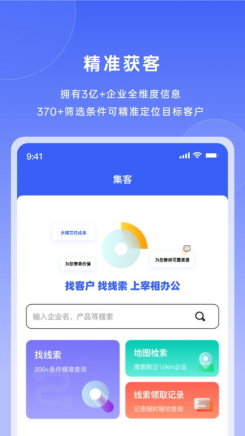 宰相办公app