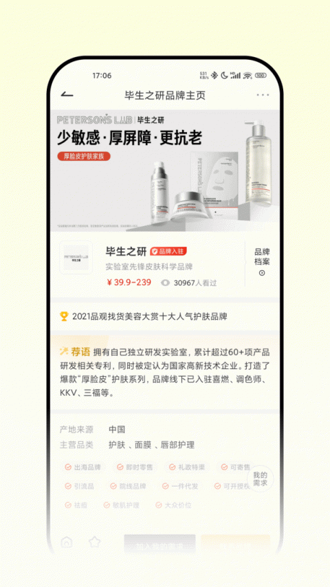 品观