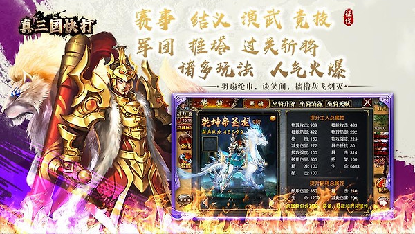 真三国快打官方版
