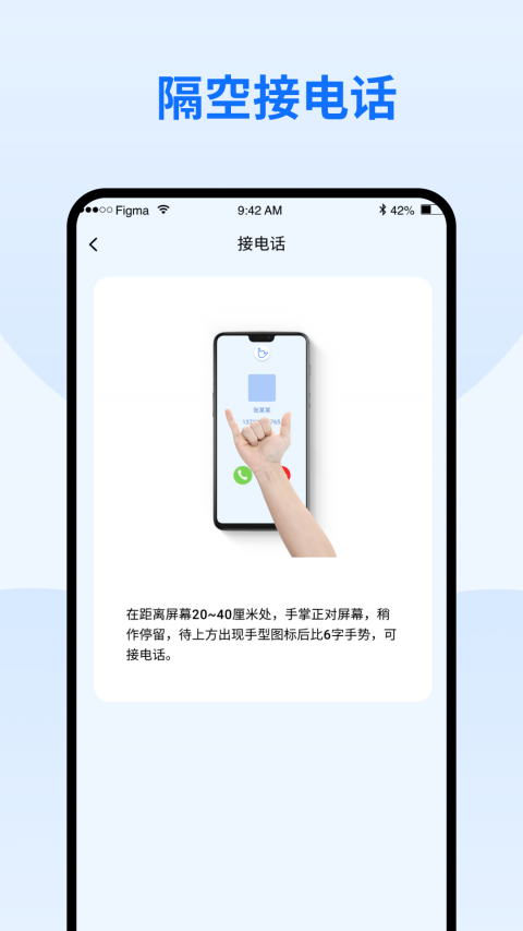 隔空手势