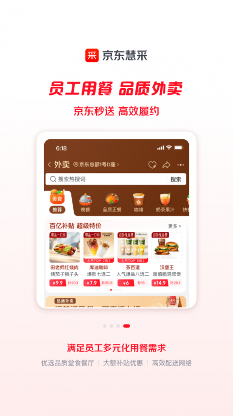 京东慧采app