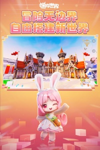 迷你世界官方版