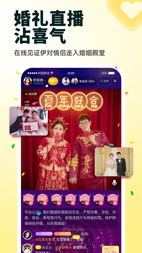 伊对视频相亲交友app