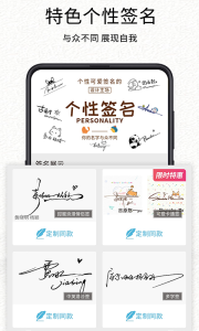 我的签名设计app