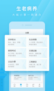 日照通app