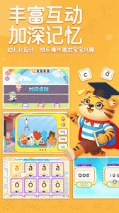 儿童学汉语拼音app