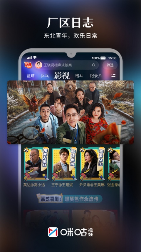 咪咕视频车载版