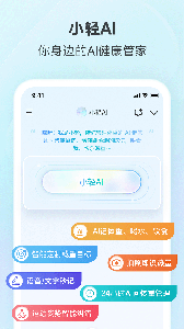 好轻app