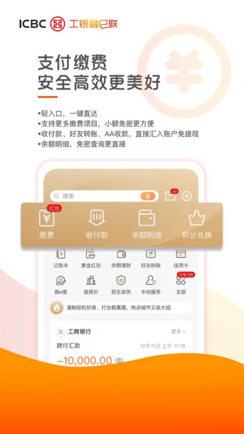 工银融E联官方版