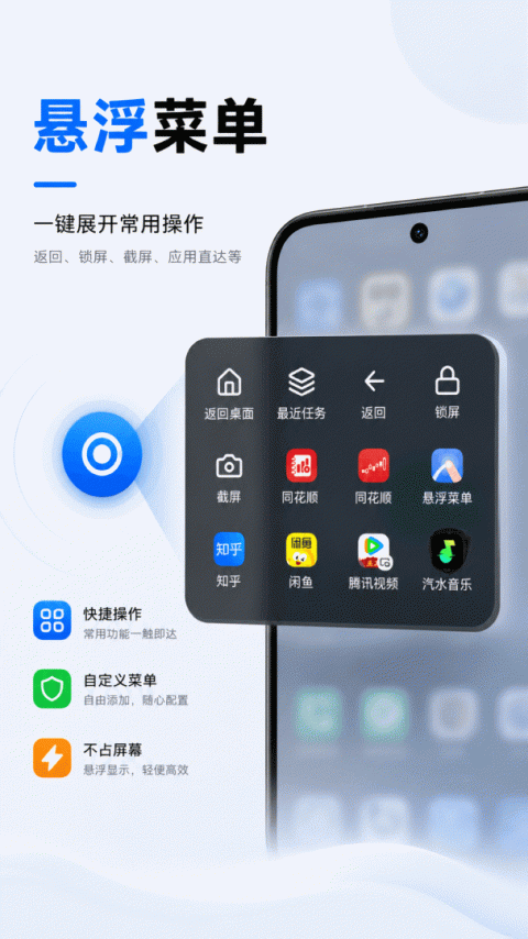 悬浮菜单