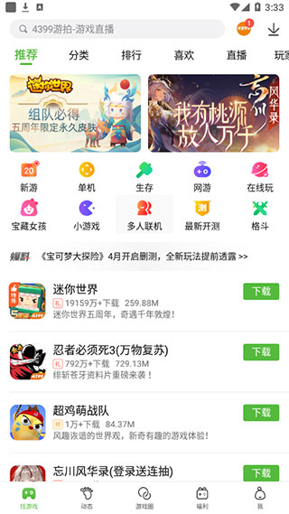 4399游戏盒app