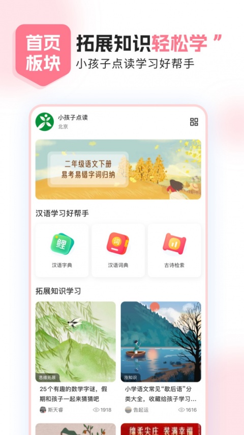 小孩子点读app