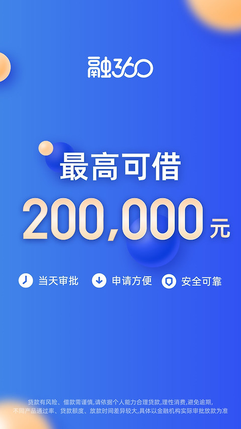 融360贷款app
