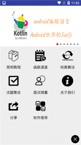 菜鸟学C语言app官方版