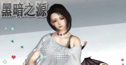 《黑暗之源》赵泰在哪里