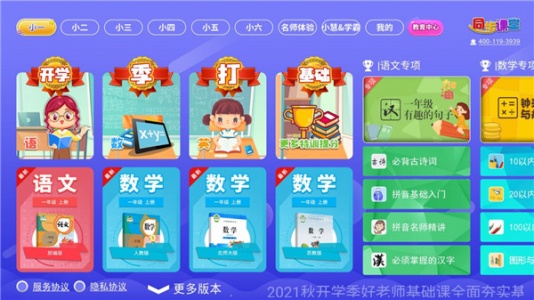小学同步课堂