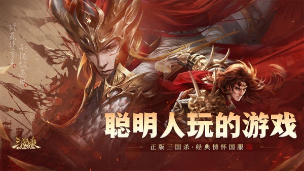 三国杀ol
