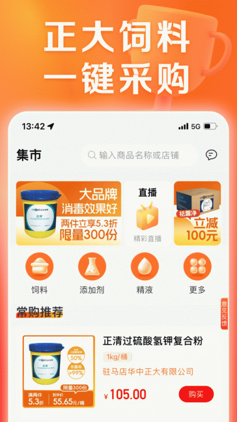 正大猪博士app