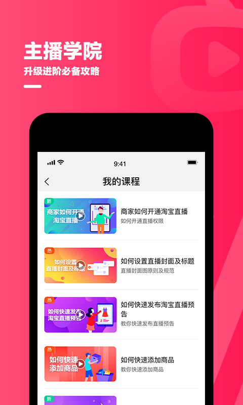 淘宝主播无限版