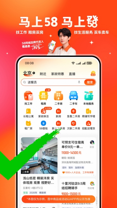 58同城app