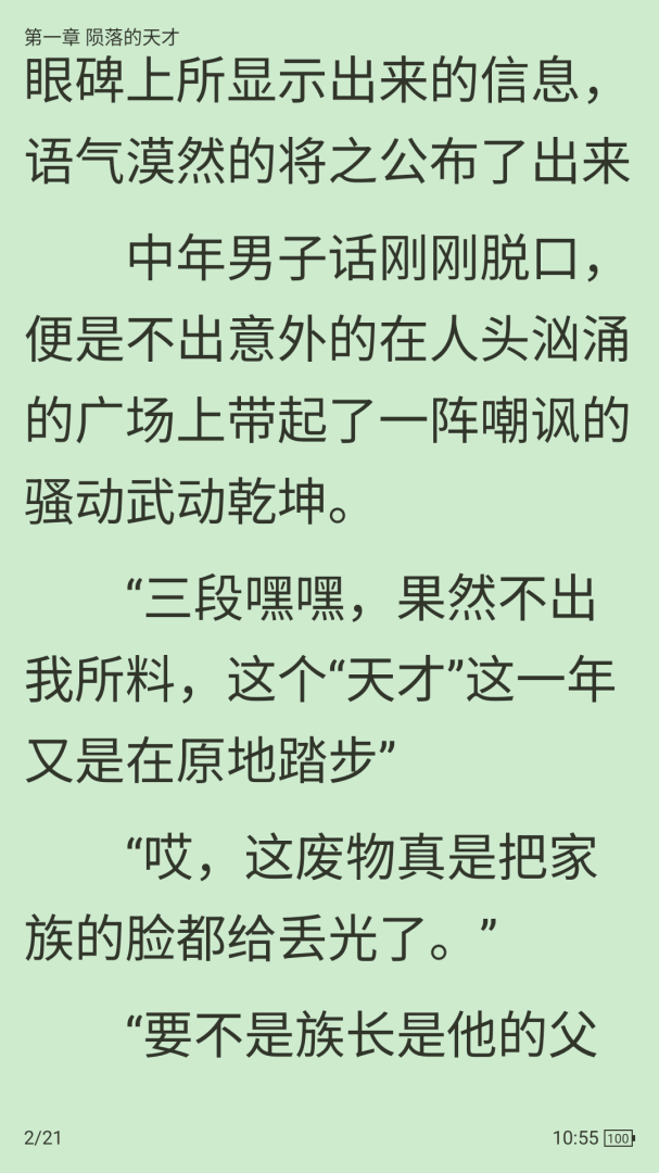 全本小说TXT免费阅读器