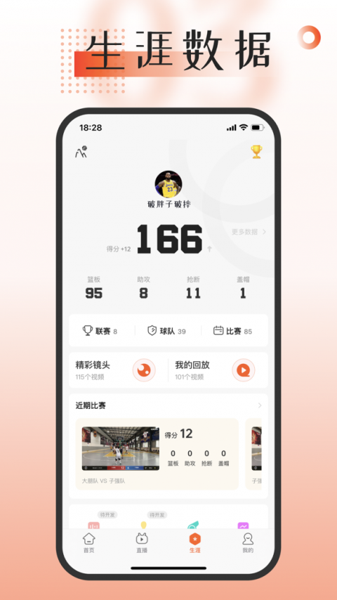我奥篮球官方版