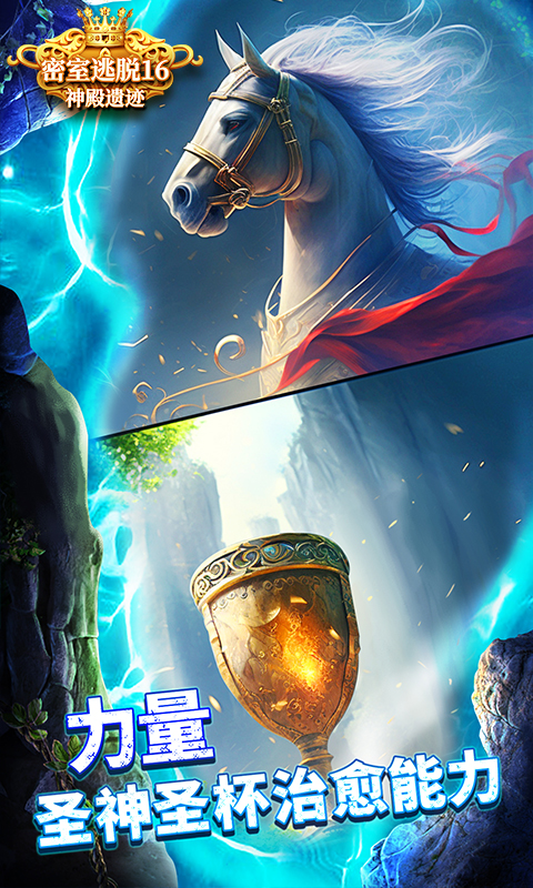 密室逃脱16神殿遗迹游戏