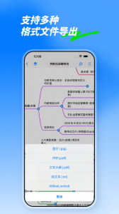 思维导图app