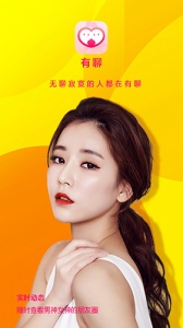 有聊交友