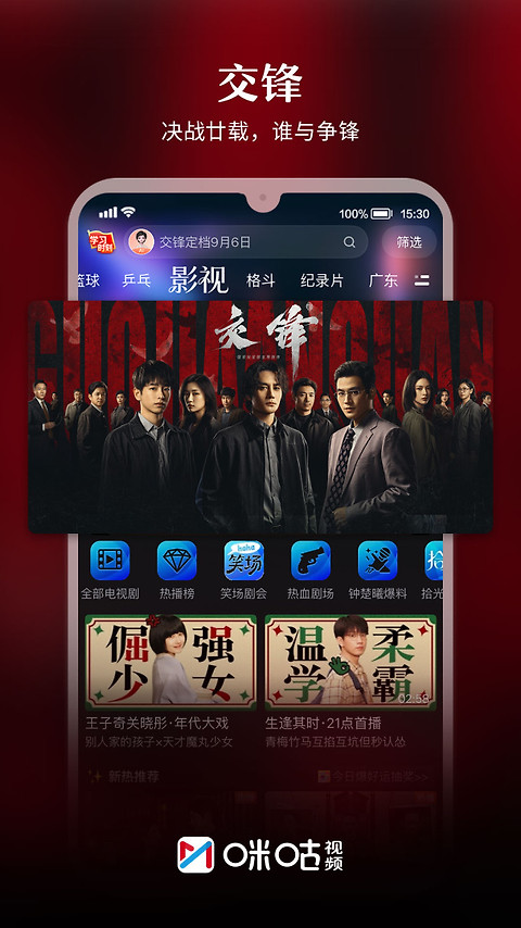咪咕视频车载版